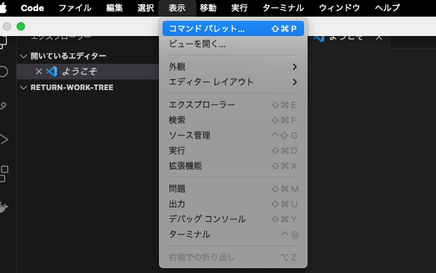 コマンドパレットの開き方